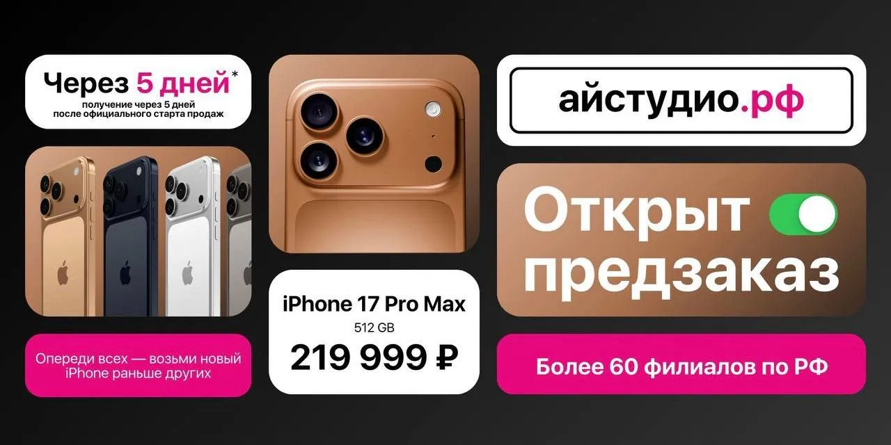 iPhone 17 уже доступен для предзаказа в iStudio iPhone 17 уже доступен для предзаказа в iStudio